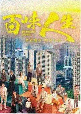 男同剧集天台上的风海报