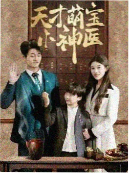 男同短剧心动三十秒封面